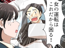 「女の運転は下手だな！」と駐車場で煽ってきた男性。その後のまさかの再会に【スカッと】