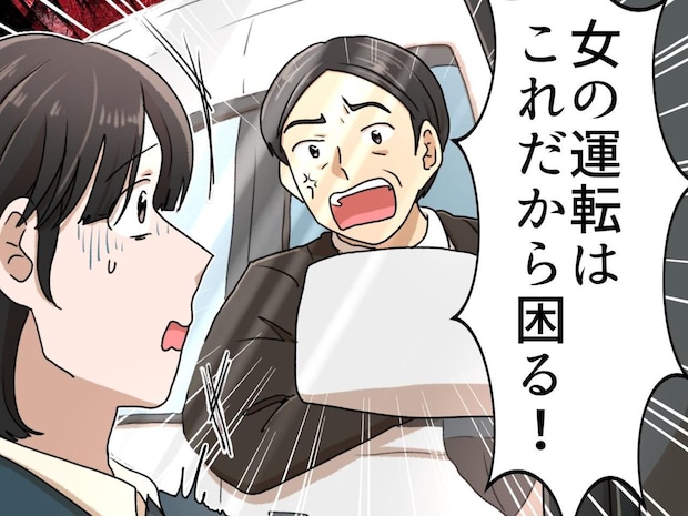 「女の運転は下手だな!」と駐車場で煽ってきた男性。その後のまさかの再会に【スカッと】