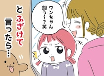 「ワンちゃん飼う？」軽い気持ちで聞いた私。3歳児が放った『大人顔負け』の衝撃回答