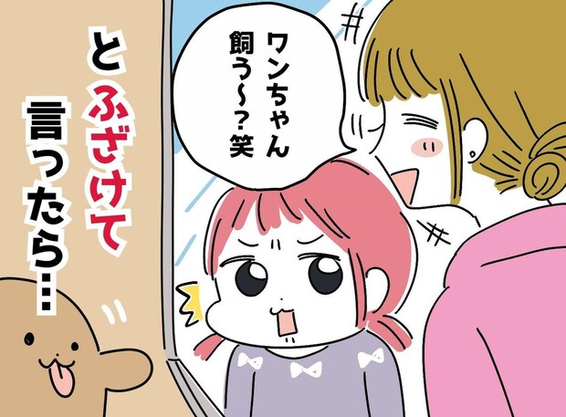 「ワンちゃん飼う?」軽い気持ちで聞いた私。3歳児が放った『大人顔負け』の衝撃回答