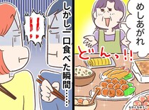 義母の手料理が苦痛 → うっかり調味料を間違えた義母！ 夫のファインプレーで、過干渉な日々に決着