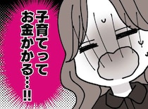 出産後に気づいた「教育費」の重み。文句ひとつ言わなかった両親が隠していた『本当の想い』に胸が熱くなる
