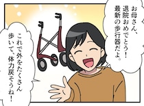 「外を歩いて！」と焦る娘、拒む母。奮発した歩行器が、“親孝行”にならなかった『意外な理由』