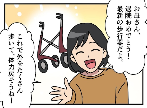「外を歩いて!」と焦る娘、拒む母。奮発した歩行器が、“親孝行”にならなかった『意外な理由』