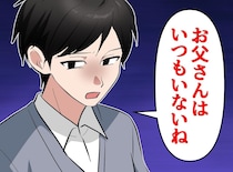 「残業」と嘘をついて同僚と遊び歩く夫。息子さえ呆れ果てた頃、夫が知った“憧れの同僚”の残酷な正体