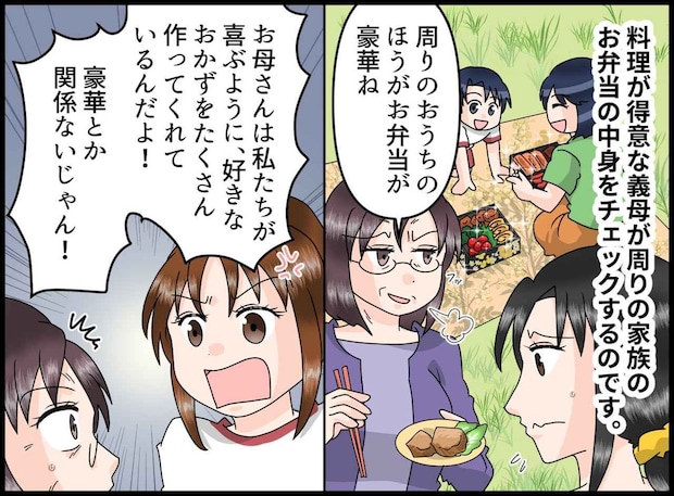 義両親の分まで用意したのに。運動会のお弁当に「イマイチね」よそと比べる義母に、孫娘がピシャリ！