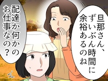 「仕事より野球優先？」夫を勝手に格付けするボスママ。車を変えた途端、手のひらを返した“呆れた理由”