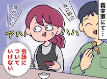 義実家で元カノと混同される屈辱。「笑える思い出」を振られた嫁の『たった一言』に、場が凍りつく