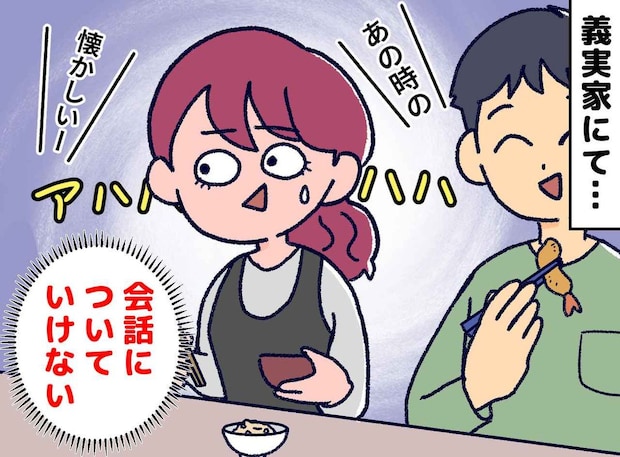 義実家で元カノと混同される屈辱。「笑える思い出」を振られた嫁の『たった一言』に、場が凍りつく