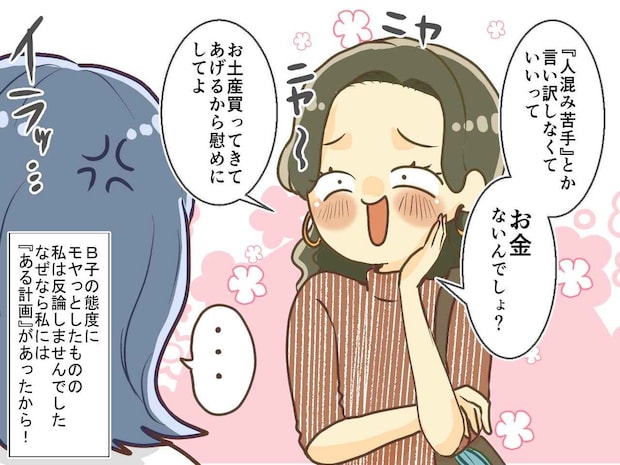 「お金ないからって、言い訳しなくても(笑)」海外旅行を自慢したママ友が真っ青! 大逆転の結末に