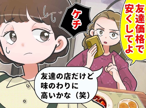 「友達でしょ？ 安くしてよ！」と個人店を困らせる【自称・親友】に限界。予想外の救世主登場で胸スカッ