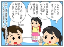 電車通学で、下校が遅い娘。一緒に帰る子のトイレを待つ理由は「誰も助けてくれなかったから」実は