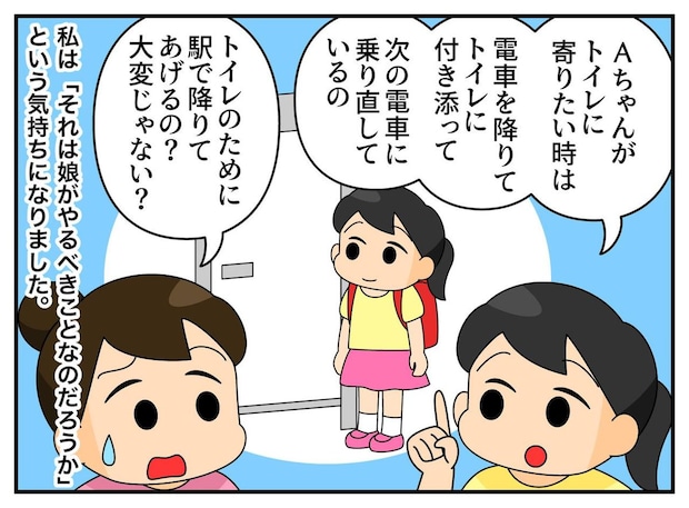 電車通学で、下校が遅い娘。一緒に帰る子のトイレを待つ理由は「誰も助けてくれなかったから」実は