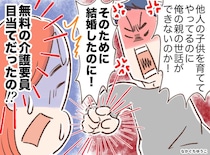 義母の介護で本性露わに！「他人の子を育ててやってる」親の猛反対を無視し再婚した末路