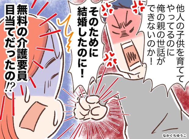 義母の介護で本性露わに！「他人の子を育ててやってる」親の猛反対を無視し再婚した末路