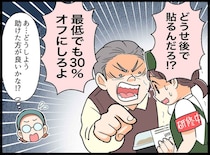 「さっさと値引きシール貼れよ！」勝手な理屈で騒ぐ客。店員を守った店長の姿に「いい職場だ」