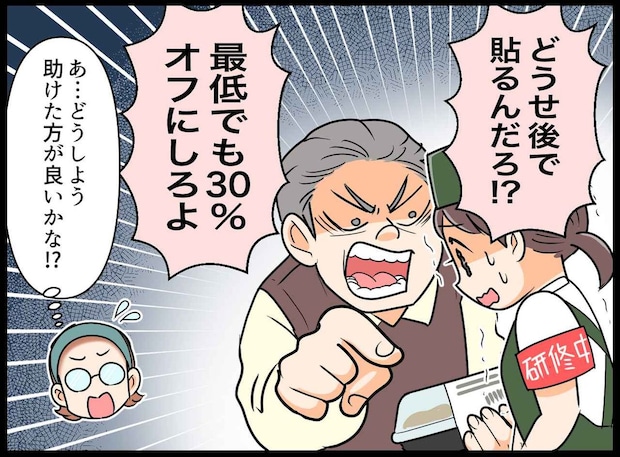 「さっさと値引きシール貼れよ！」勝手な理屈で騒ぐ客。店員を守った店長の姿に「いい職場だ」