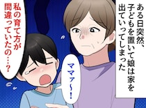【衝撃】小1の孫を置いて、娘が消えた。恋に溺れた娘の代わりに「孫」を育て上げた、私と夫の10年間
