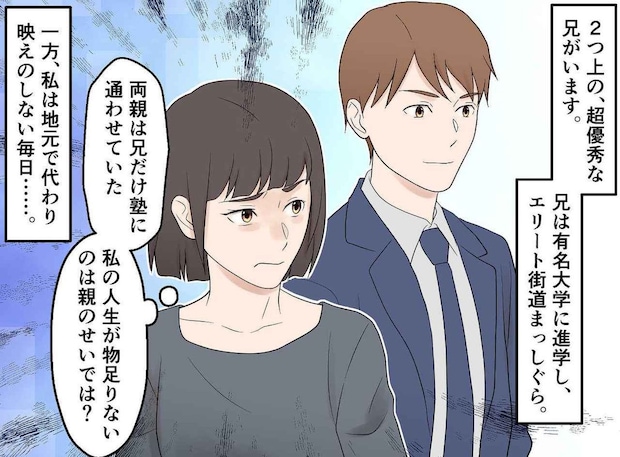 「塾に通えたのは、お兄ちゃんだけ」格差を訴えた私。母が放った『衝撃の真実』に言葉を失う、、、