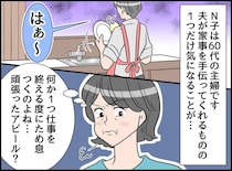 家事を手伝う夫の「ため息」にイラッ！「何？ 頑張ったアピール？」問い詰めて判明した『意外な真相』