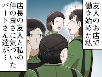 「人手不足だから助けて」友人の店にパートへ。善意で手伝った私を待っていた『残酷な現実』