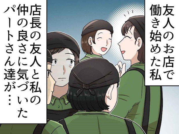 「人手不足だから助けて」友人の店にパートへ。善意で手伝った私を待っていた『残酷な現実』