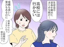 「高校には行かない。働く」成績優秀な娘が、進学を捨てた理由。担任が明かした『娘の想い』に衝撃