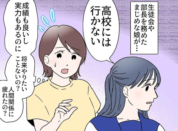 「高校には行かない。働く」成績優秀な娘が、進学を捨てた理由。担任が明かした『娘の想い』に衝撃