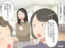 「施設なんて可哀想！」自分は何もしない姉妹。私が「じゃあ仕事を辞めて看て」と返した驚きの結末