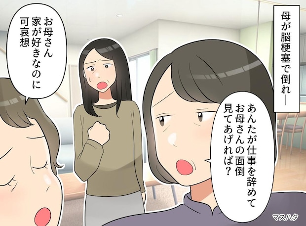 「施設なんて可哀想！」自分は何もしない姉妹。私が「じゃあ仕事を辞めて看て」と返した驚きの結末