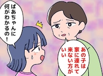 祖母「あの子は家に連れてくるな」→ それでも友達付き合いをした結果、祖母の勘が的中、、、！