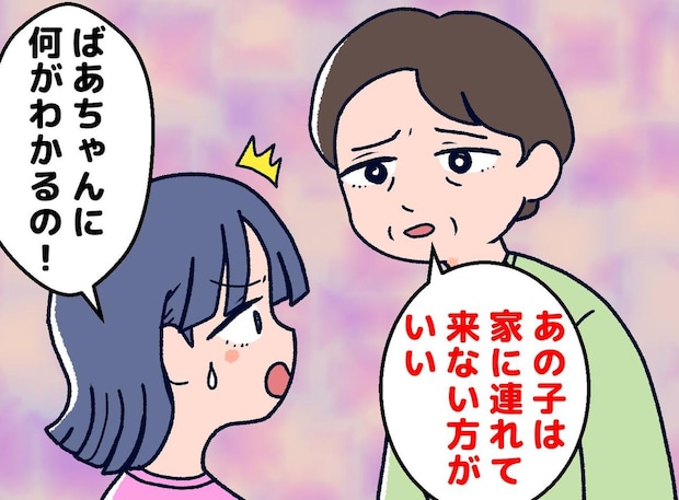 祖母「あの子は家に連れてくるな」→ それでも友達付き合いをした結果、祖母の勘が的中、、、！