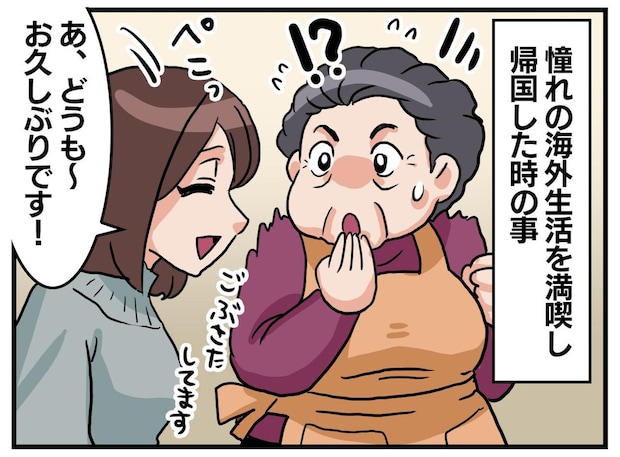 3か月の海外生活から帰国したら → なぜか、ご近所さんが驚きの表情。その理由に「えええーッ！」