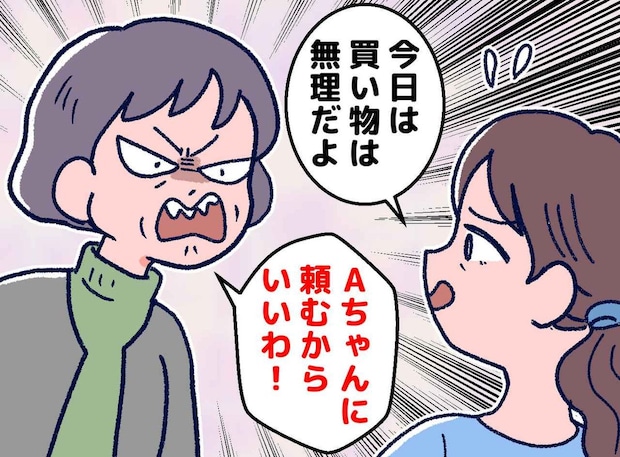 高齢母「なら他の人に頼むからいい」親孝行のつもりが“都合のいいパシリ”状態に？「このままでいいのか」