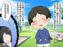 ボス的な子に目をつけられた息子、転園を悩む母。「やめた方がいい」夫が放った『本質を突く一言』
