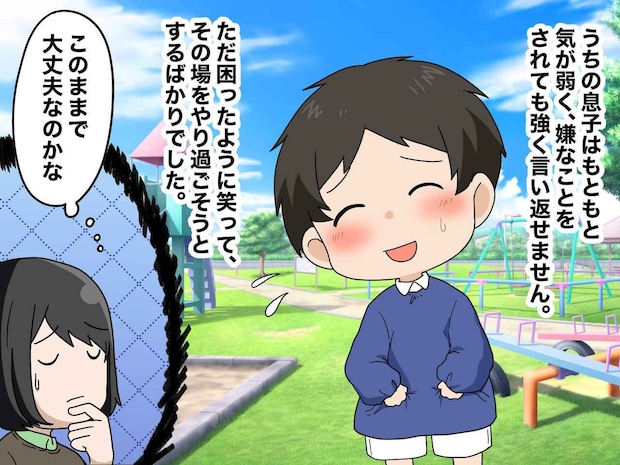ボス的な子に目をつけられた息子、転園を悩む母。「やめた方がいい」夫が放った『本質を突く一言』