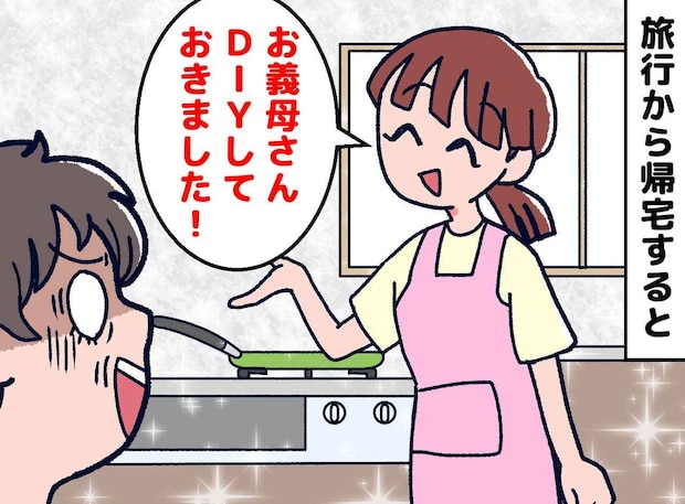 「古臭かったので♡」嫁が勝手に、うちの台所を模様替えしていた！ 思い出の道具を捨てられてしまい
