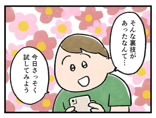 「こんな方法が！ ヨシ！！」料理の裏技動画を見て【アラサー主婦のあるある日記】