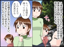 息子が「できないこと」に悩む母。引っ込み思案な息子を大きく変えた『店員さんへの相談』