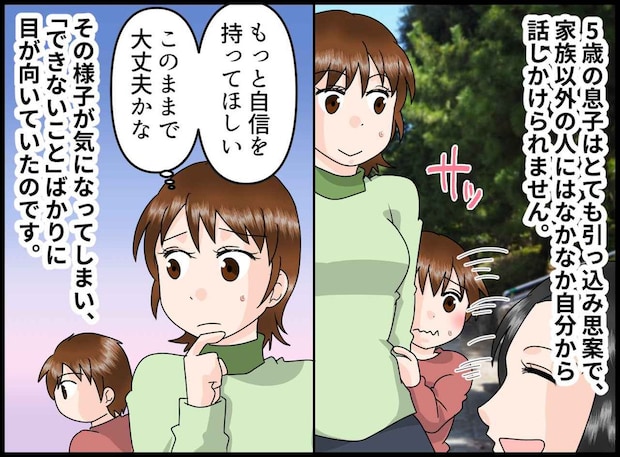 息子が「できないこと」に悩む母。引っ込み思案な息子を大きく変えた『店員さんへの相談』