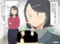 「親孝行って難しい」高級バッグを贈ったけど、反応が薄かった母。急にバッグを溺愛し始めたワケ