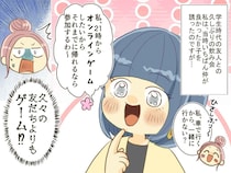 久々の再会よりも、ゲーム優先！？「21時にはうちに送迎してね」その後、友人が大後悔したワケ