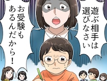 「私立は違うのよ」公立を見下すママの裏で、、、息子が受験当日に起こした『まさかの行動』に衝撃！