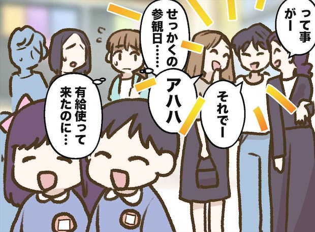 「せっかくの参観日なのに!」園児そっちのけで、おしゃべりに夢中の保護者。園長先生が『ガチ説教』