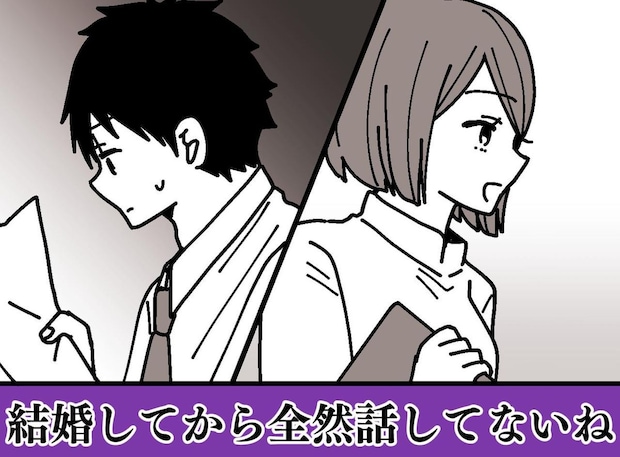新婚なのに会話ゼロ。「付き合っていた頃より寂しい」スマホばかりの夫に本音をぶつけたら