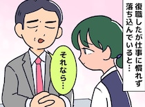 「日本語が出てこない、、、」育休から復職した私に、ため息をつく同僚。落ち込む私を救った上司の言葉