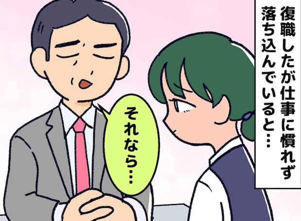 「日本語が出てこない、、、」育休から復職した私に、ため息をつく同僚。落ち込む私を救った上司の言葉
