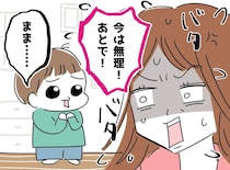 「今は無理って言ってるでしょ！」限界を迎えた母。4歳息子の『想定外のリアクション』に「反省」