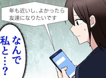 相談に乗るフリをして、、、個人LINEで距離を縮めてきた女性同僚。その後の展開に「ゾッとした」
