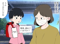 スマホの文字で「すいませんが、、、」駅で声をかけてきた小学生。続く『お願い』にハッとした理由